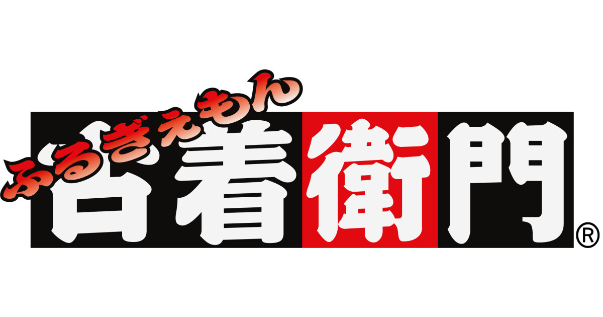 古着衛門の紹介画像