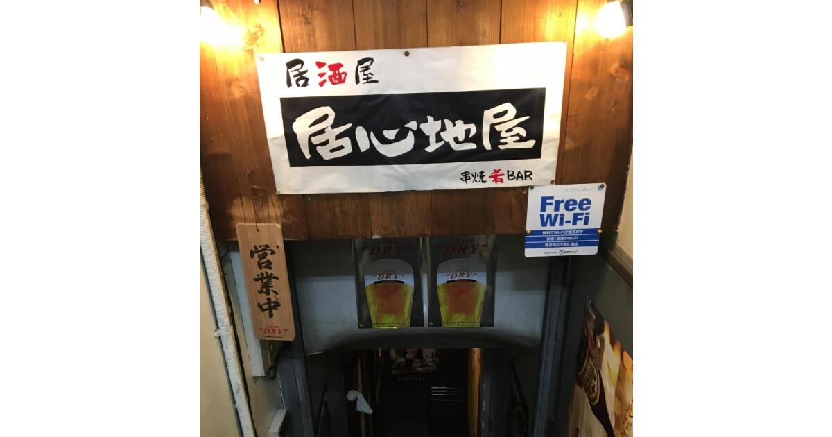 居心地屋の紹介画像