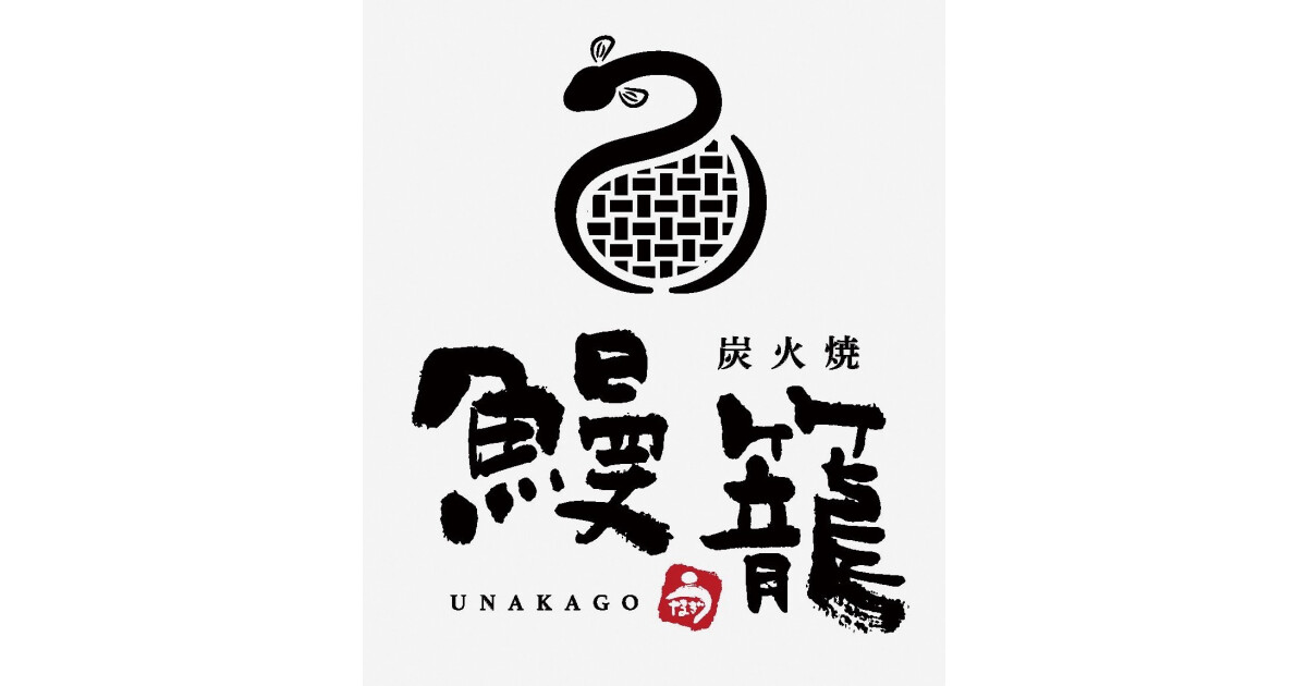 炭火焼 鰻籠の紹介画像
