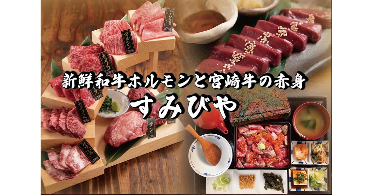 焼肉酒場すみびやの紹介画像