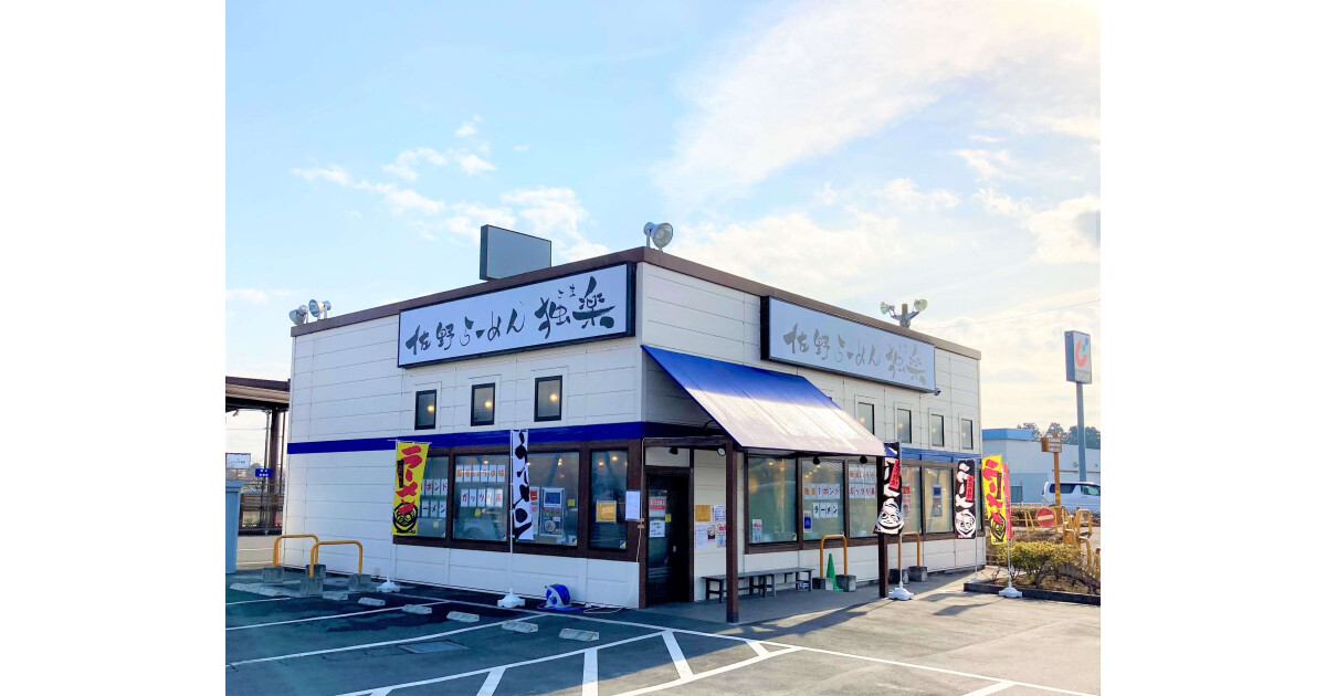 佐野ラーメン　独楽（AZALEA MALL 　駐車場内）の紹介画像