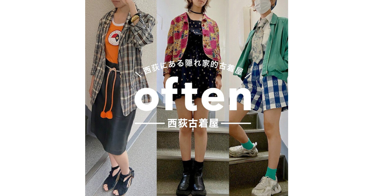 西荻古着屋often(オフトン)の紹介画像