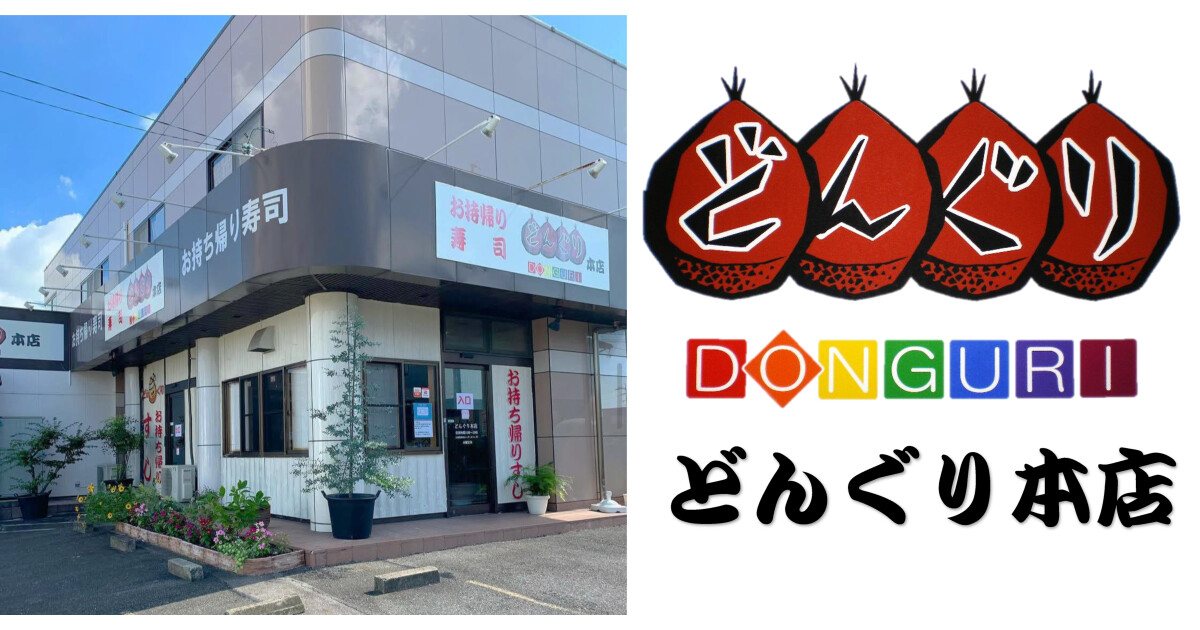 どんぐり本店の紹介画像