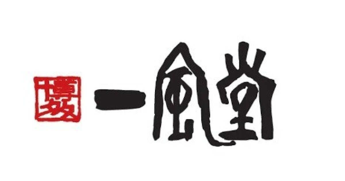一風堂　高松松島店の紹介画像