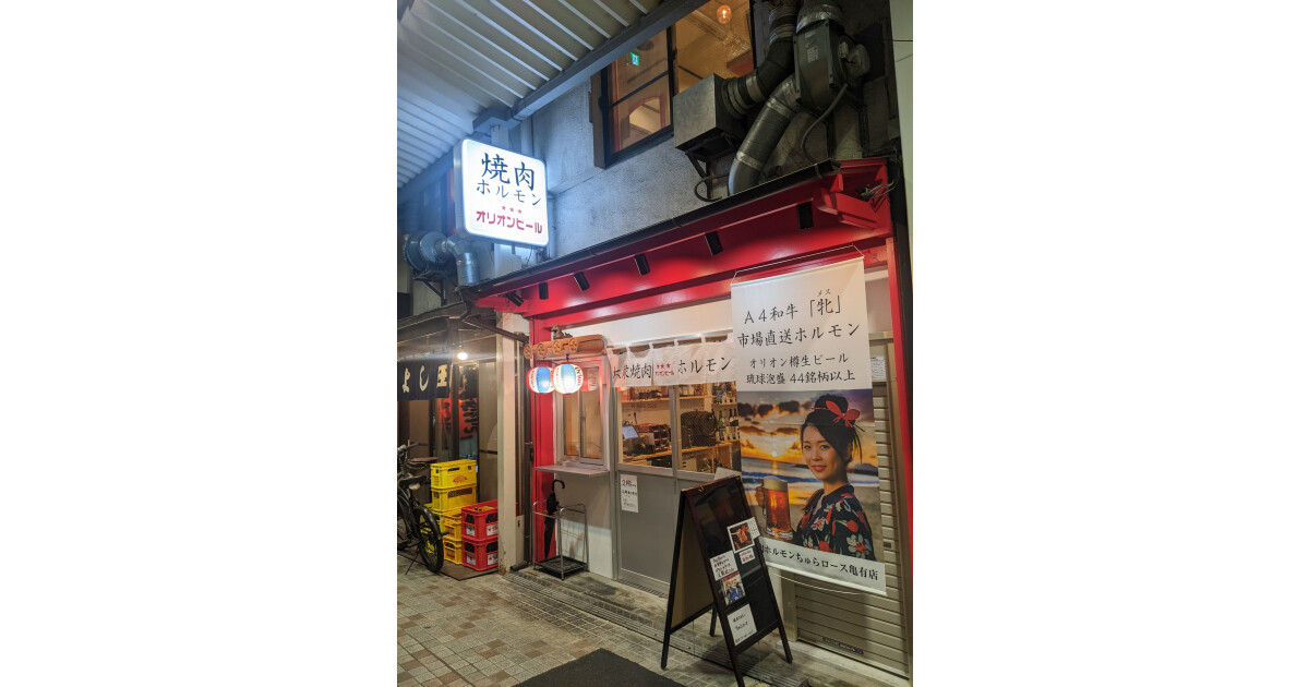 焼肉ホルモン ちゅらロース 亀有店の紹介画像