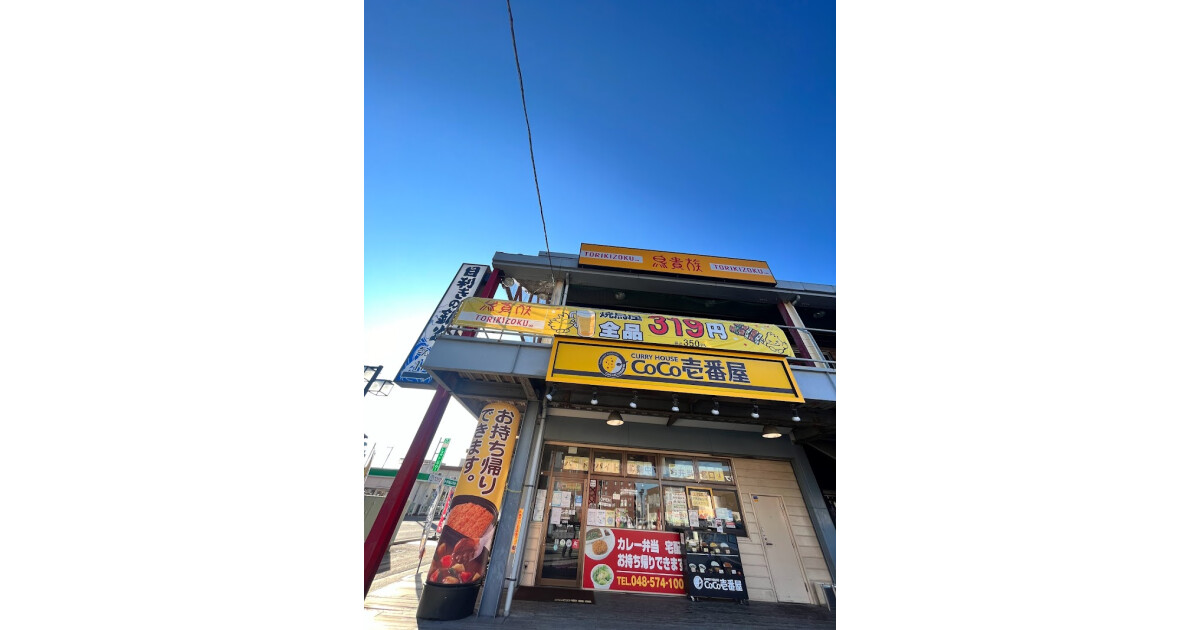 カレーハウスCoCo壱番屋深谷駅前店の紹介画像