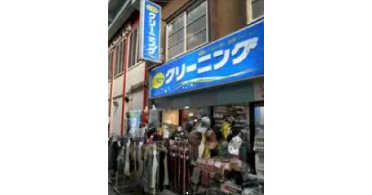 ポニークリーニング大須店の紹介画像