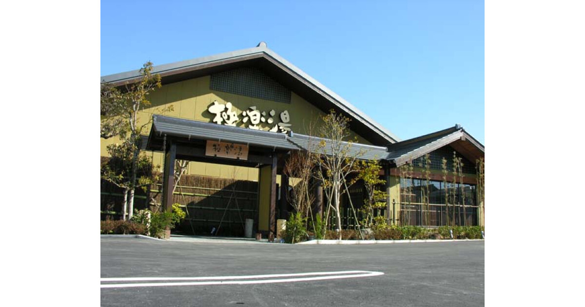 極楽湯豊橋店の紹介画像
