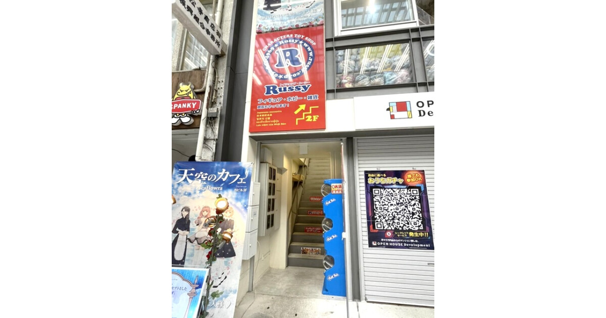 トイショップRussyの紹介画像