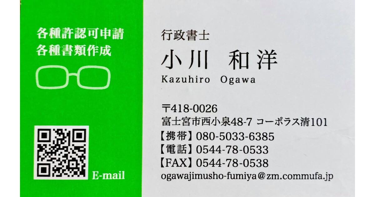 小川和洋行政書士事務所の紹介画像