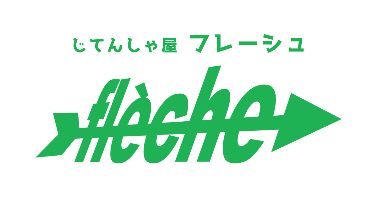 じてんしゃ屋フレーシュの紹介画像