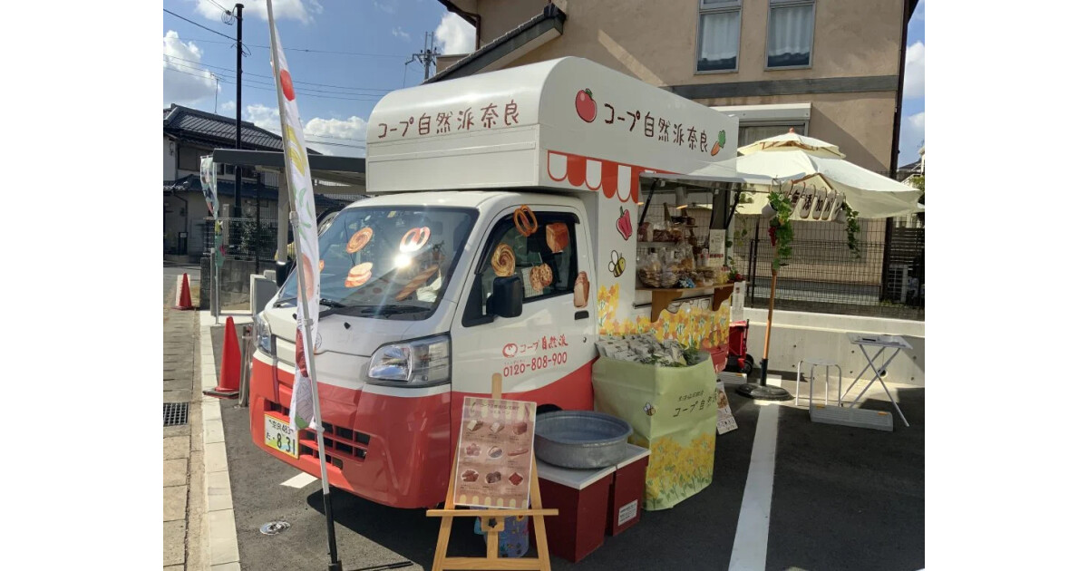 生活協同組合コープ自然派奈良の紹介画像