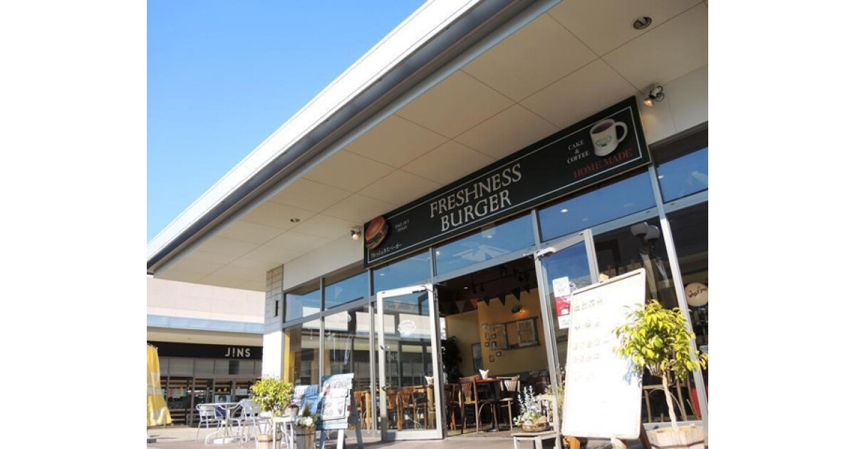 フレッシュネスバーガーインターパーク店の紹介画像