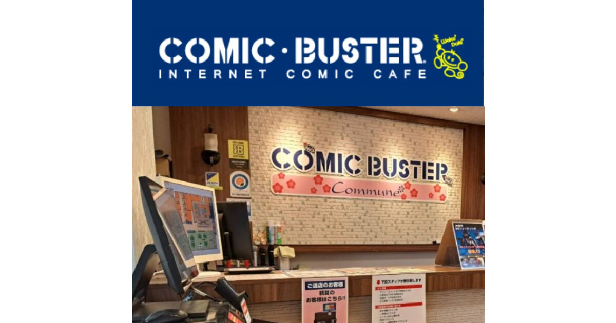 コミックバスターCOMMUNE南松本店の紹介画像