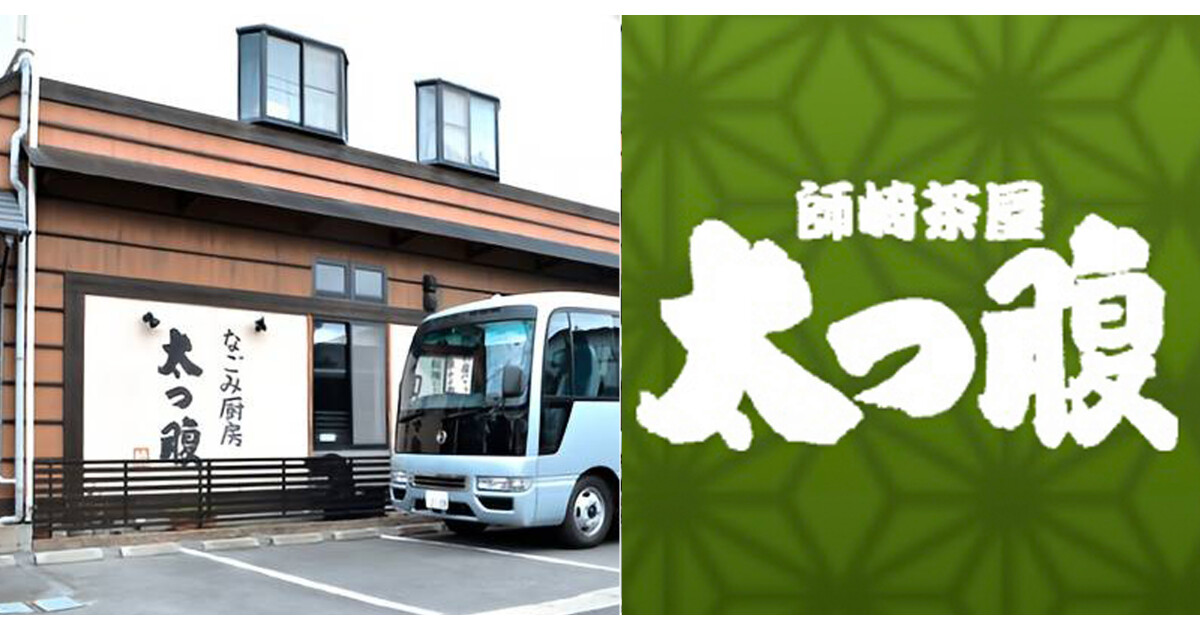 師崎茶屋太っ腹の紹介画像