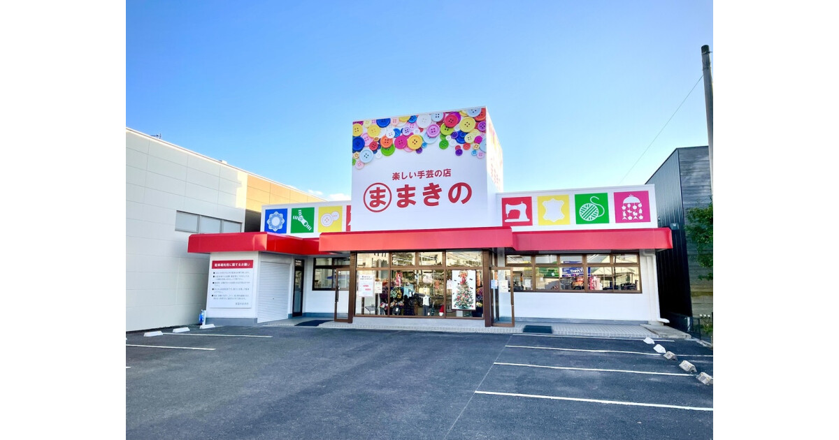 手芸のまきの都城店の紹介画像