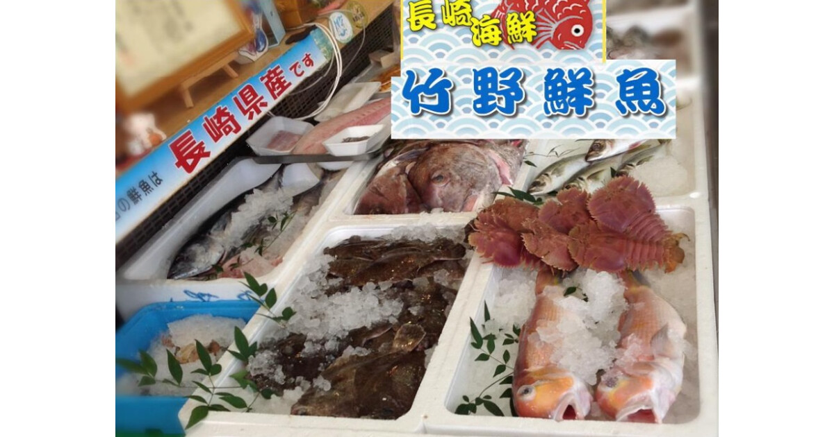 活魚専門店 竹野鮮魚の紹介画像
