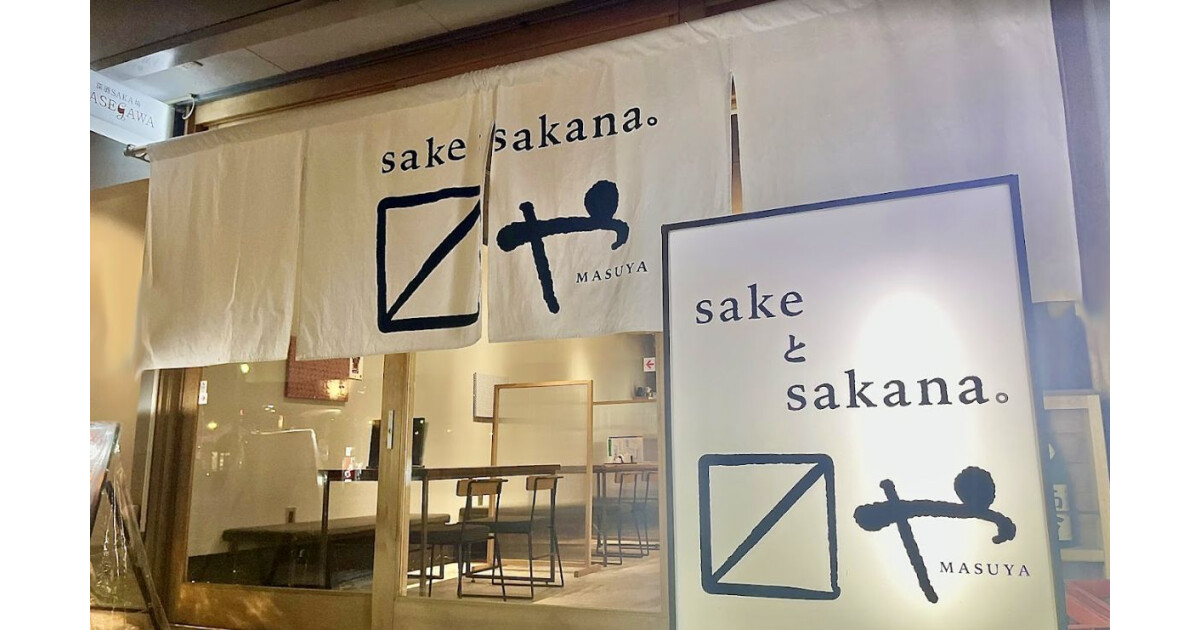 sakeとsakana 〼や（ますや）の紹介画像
