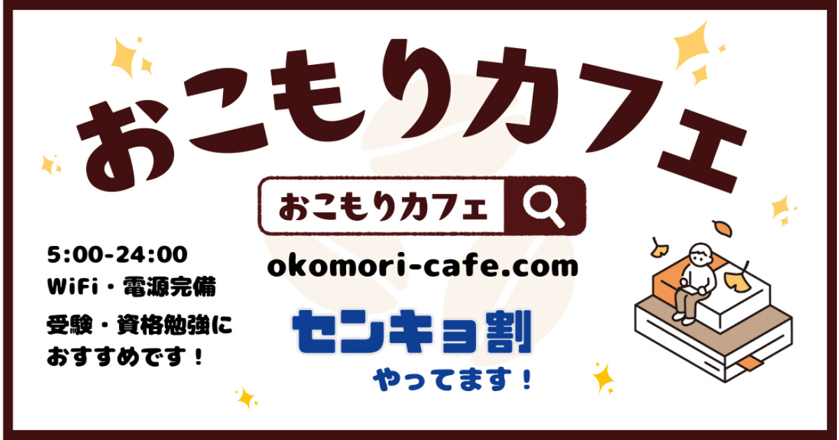 おこもりカフェの紹介画像