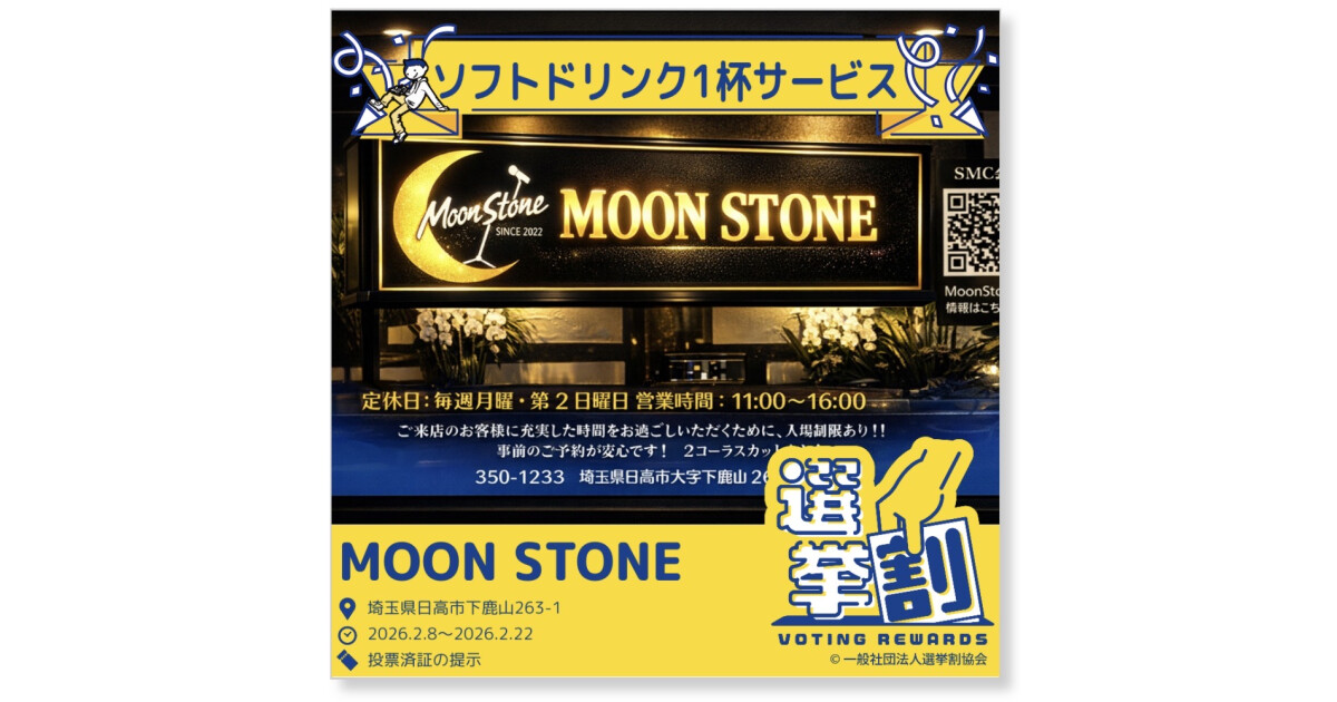 ファミリーカラオケ＆ミュージック　MOON STONEの紹介画像