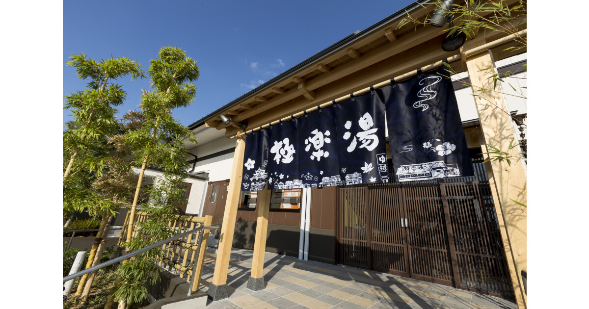 極楽湯彦根店の紹介画像