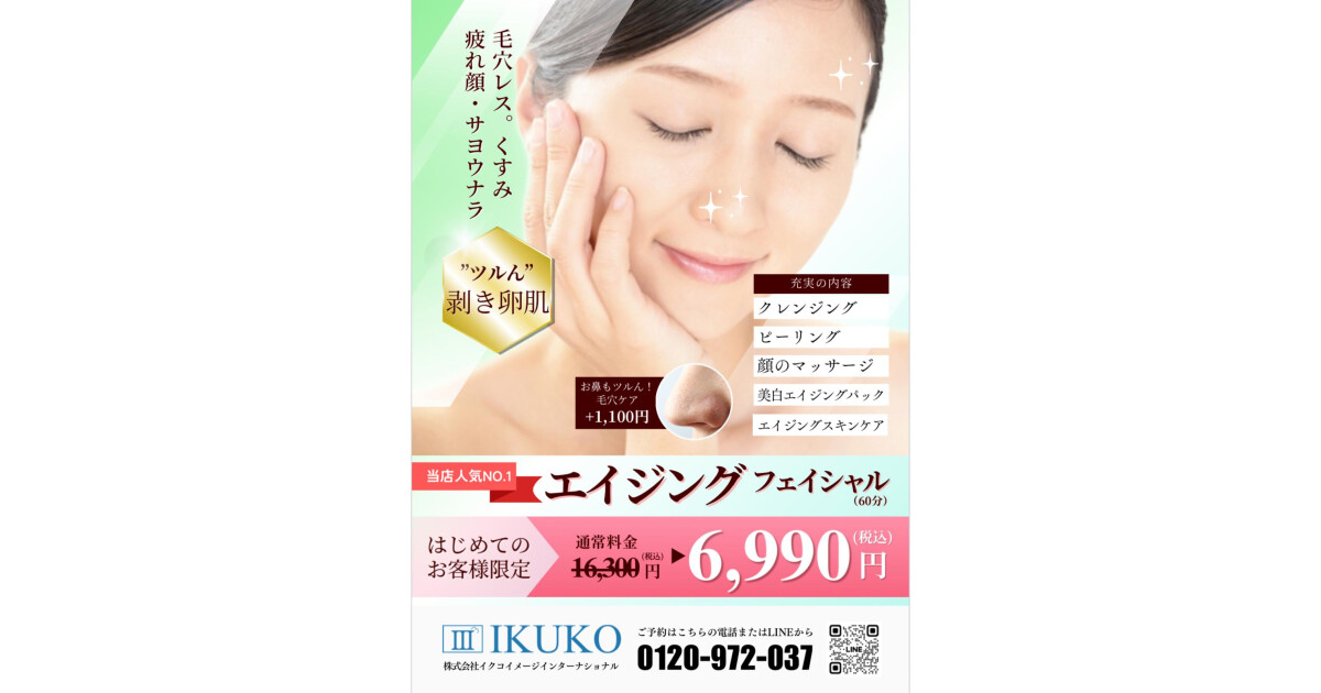 IKUKOの紹介画像