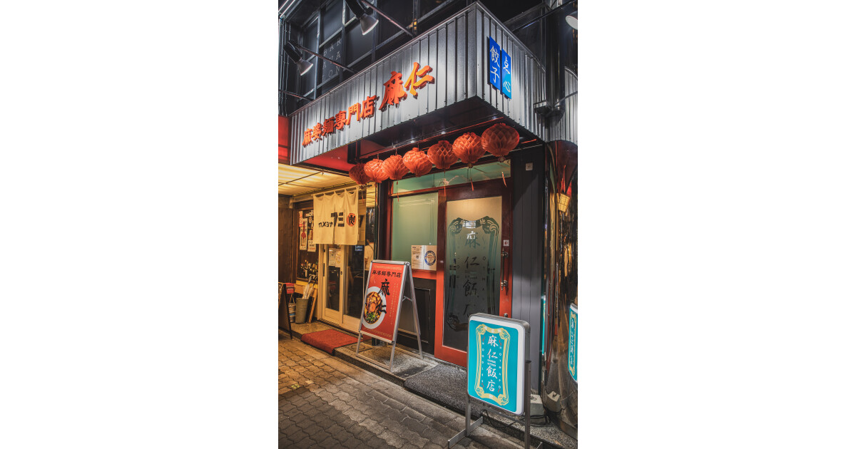 麻仁心斎橋店の紹介画像