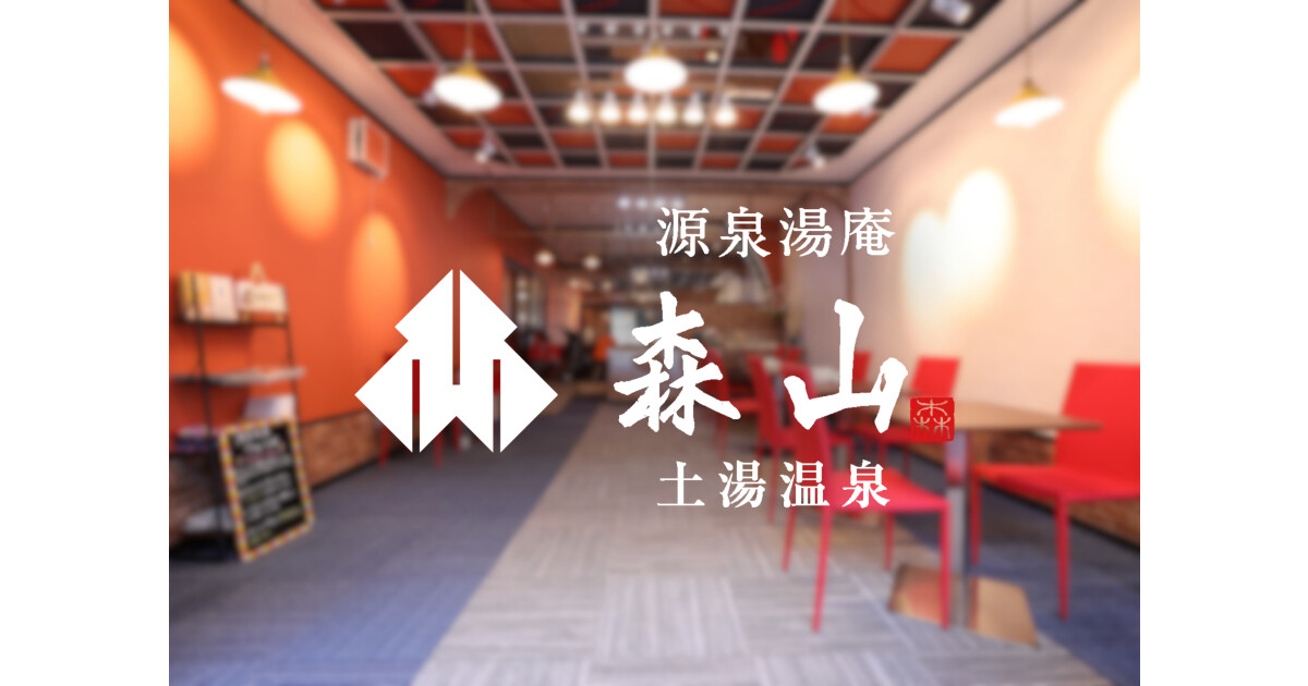 土湯温泉 おんせんたまごとプリンの専門店 【カフェ 源泉湯庵森山】の紹介画像