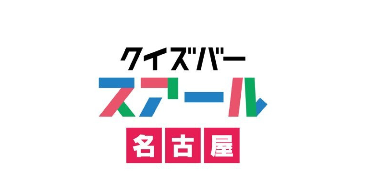 クイズバー　スアール　名古屋店の紹介画像