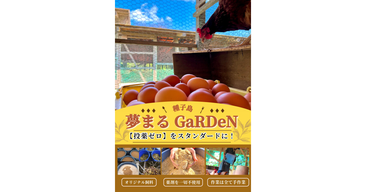 種子島夢まるGaRDeNの紹介画像