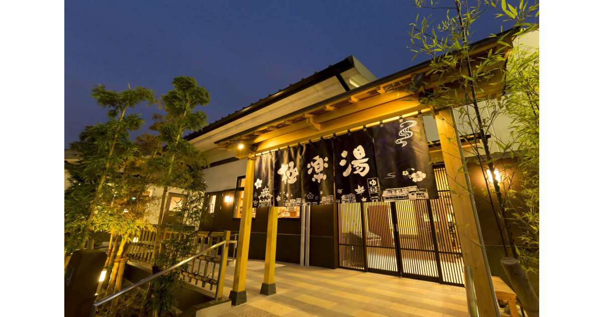 極楽湯彦根店の紹介画像