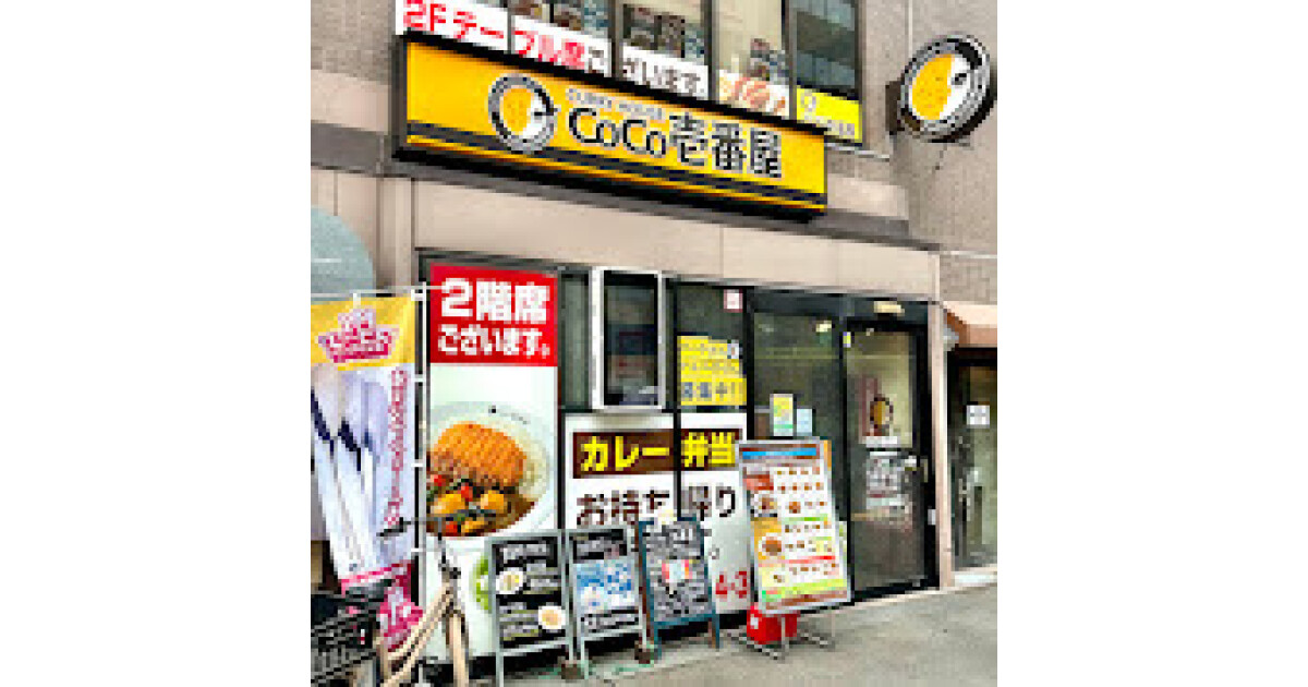 カレーハウスCoCo壱番屋　JR浦和駅西口店の紹介画像