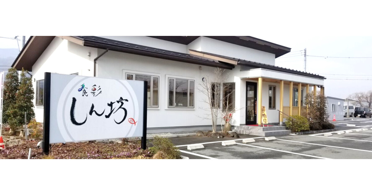 食彩　しん坊の紹介画像