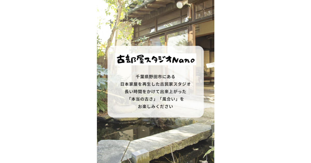 古部屋スタジオNanoの紹介画像