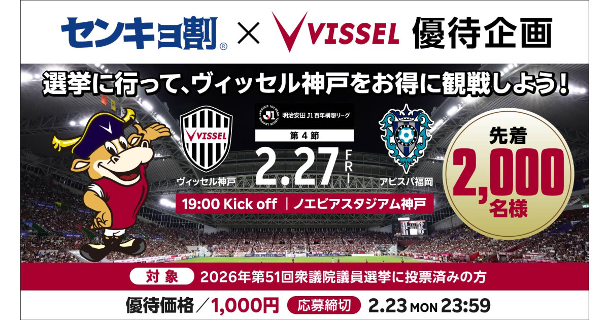 VISSEL神戸の紹介画像