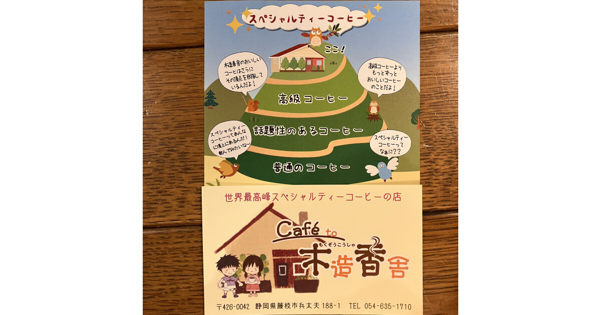 Cafe to 木造香舎の紹介画像