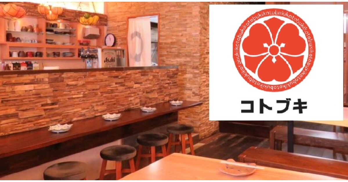 大衆酒場コトブキの紹介画像