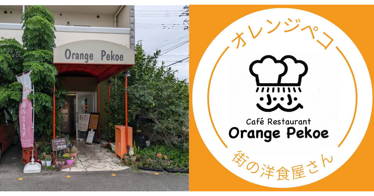 Café Restaurant Orange Pekoeの紹介画像