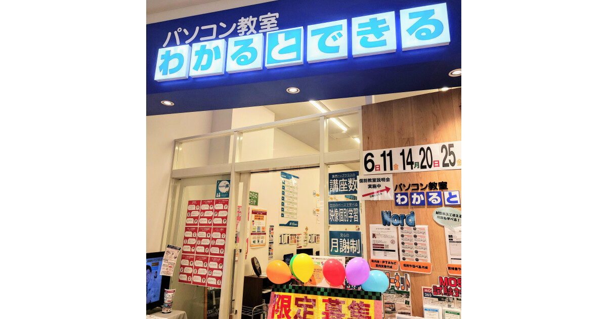 パソコン教室わかるとできる　ららぽーと安城校の紹介画像