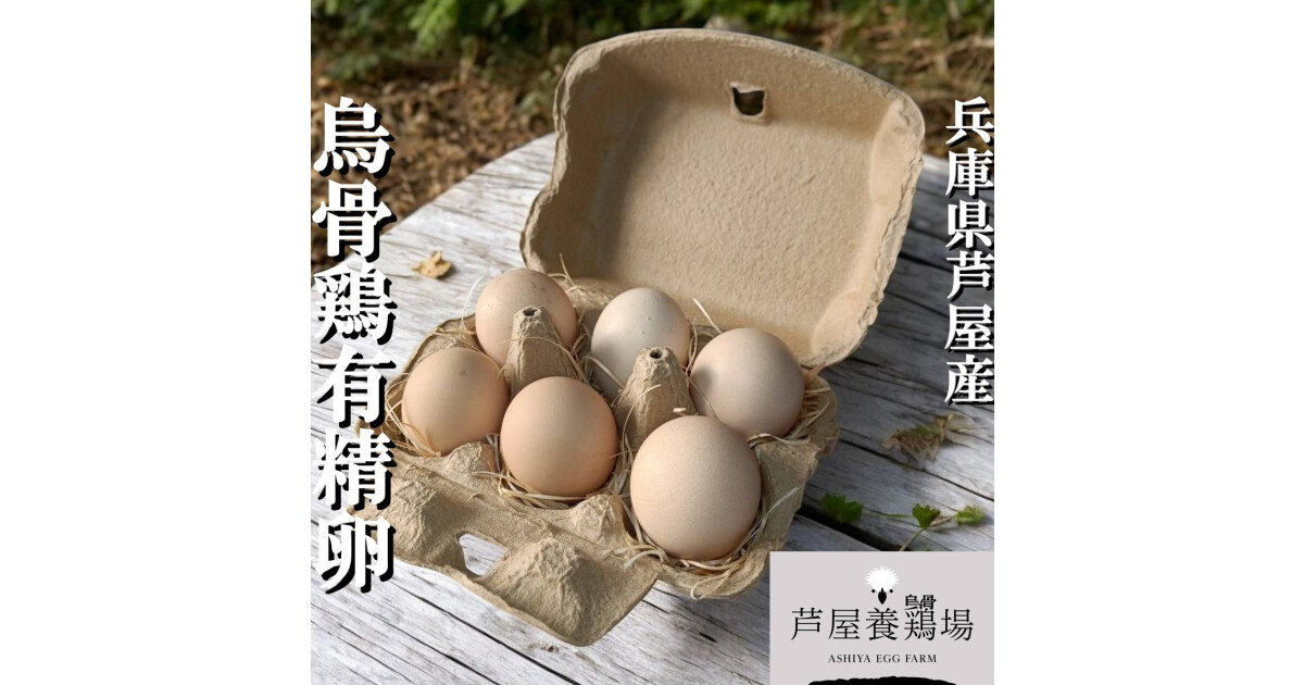 芦屋養鶏場（あしやエッグファーム）の紹介画像