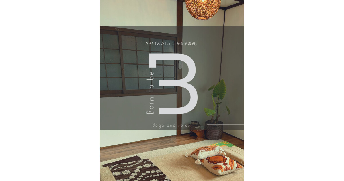 Born to be -yoga and relax- ボーントゥビーヨガアンドリラックスの紹介画像