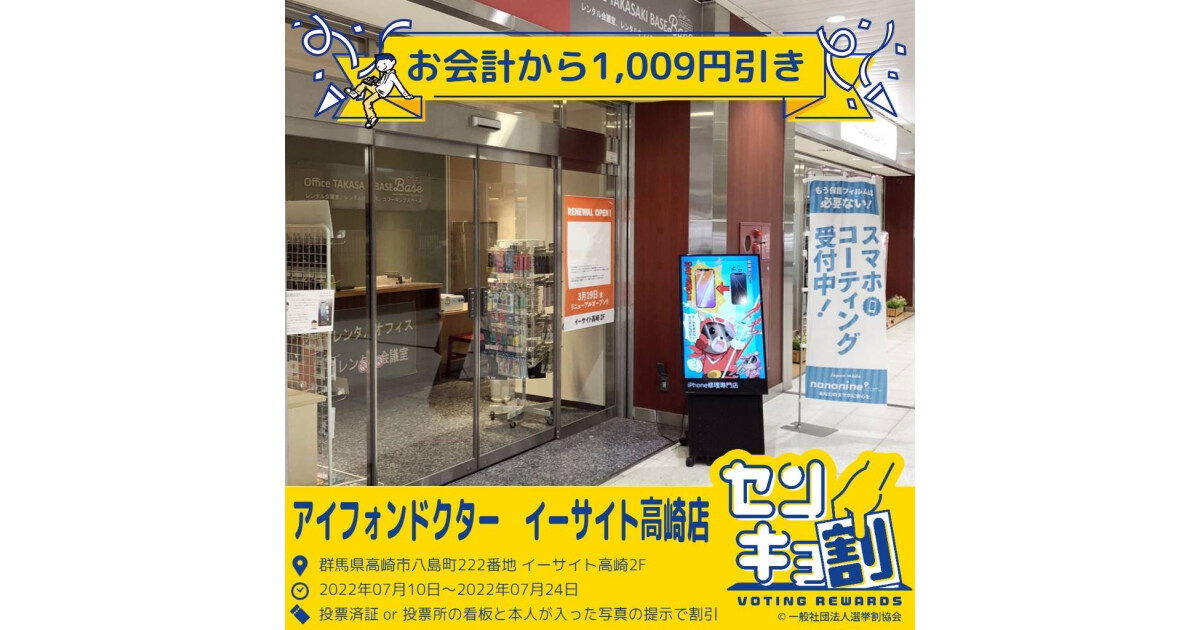 アイフォンドクター  イーサイト高崎店の紹介画像