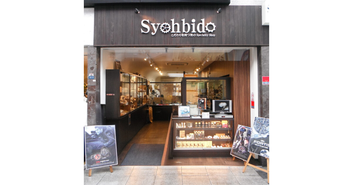 正美堂時計店の紹介画像