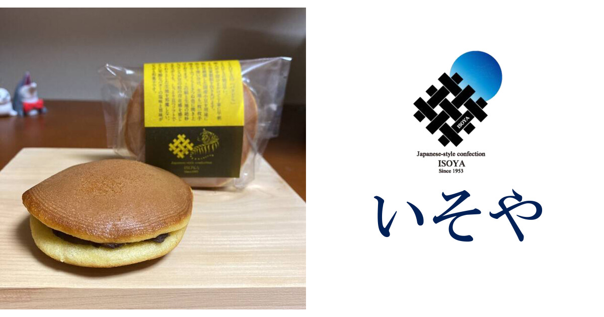 いそや製菓舗の紹介画像