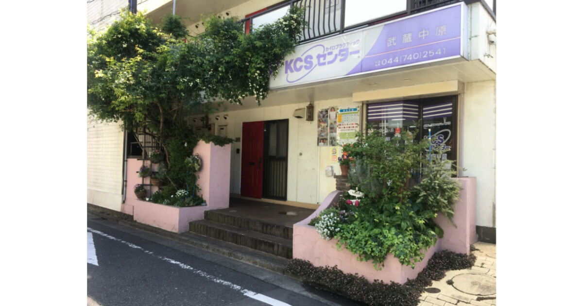 KCSセンター武蔵中原の紹介画像
