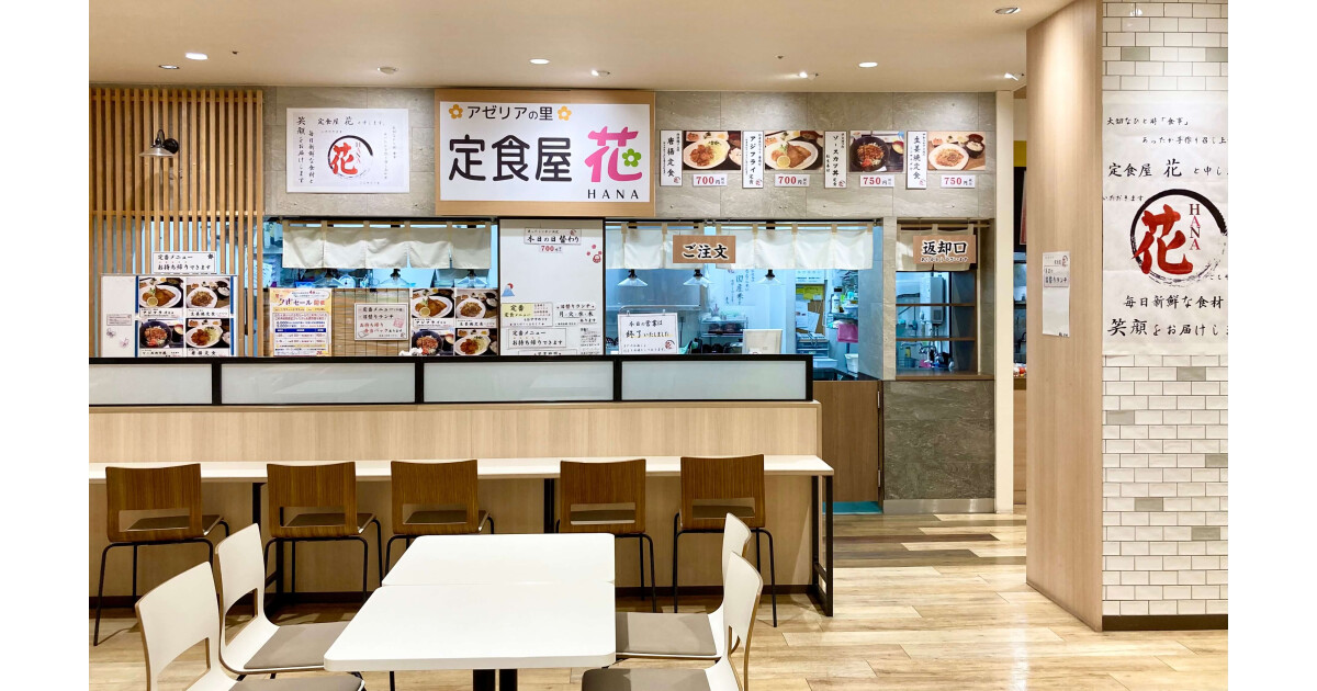 定食屋 花（AZALEA MALL A館１F）の紹介画像