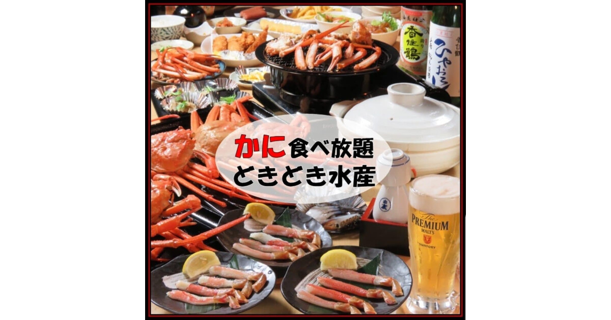 かに食べ放題　どきどき水産　阪神尼崎店の紹介画像