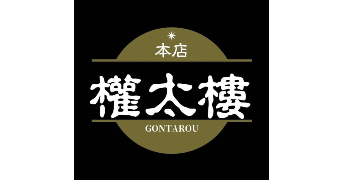 權太樓の紹介画像