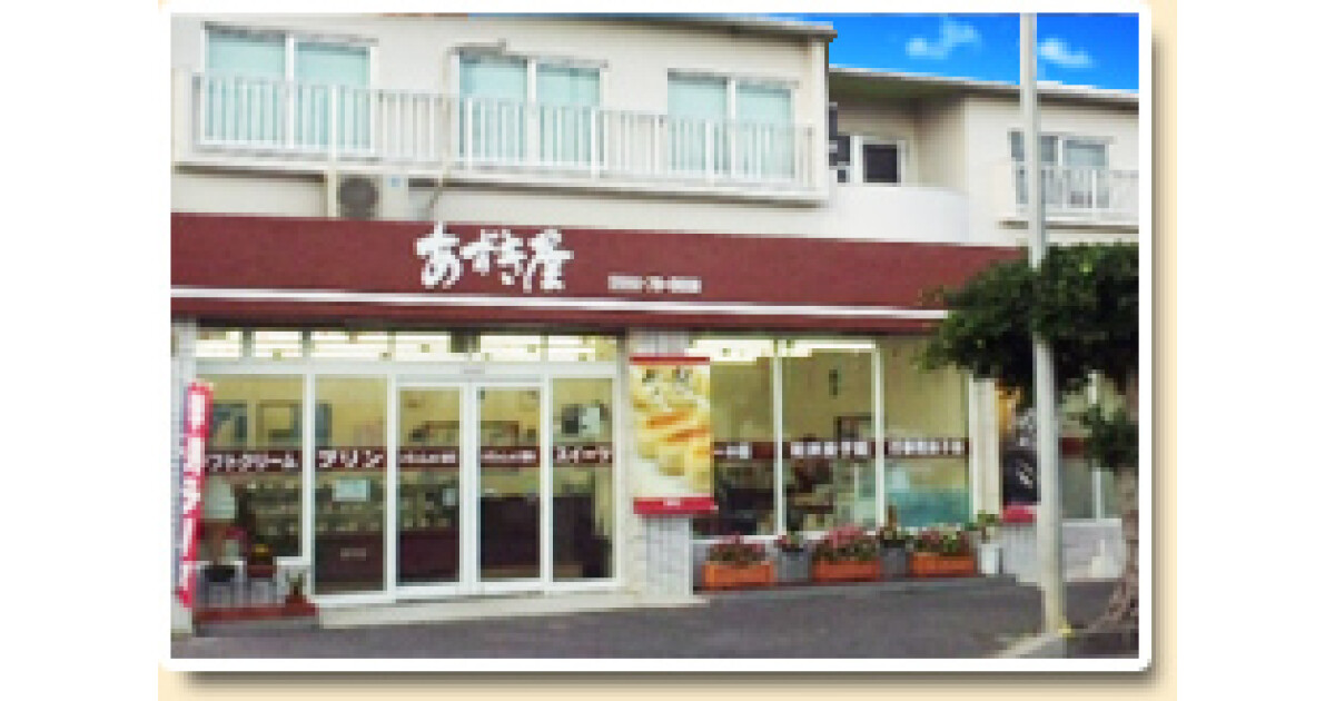 あずき屋の紹介画像