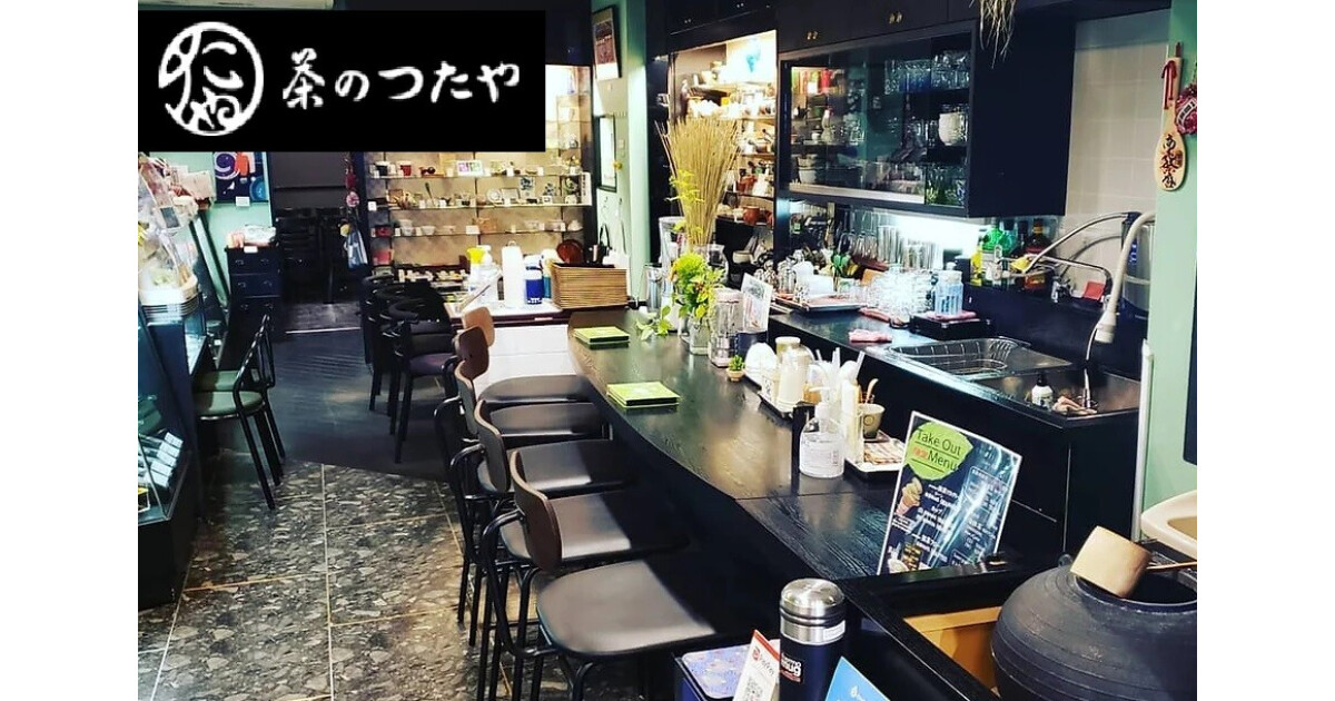 茶のつたやの紹介画像